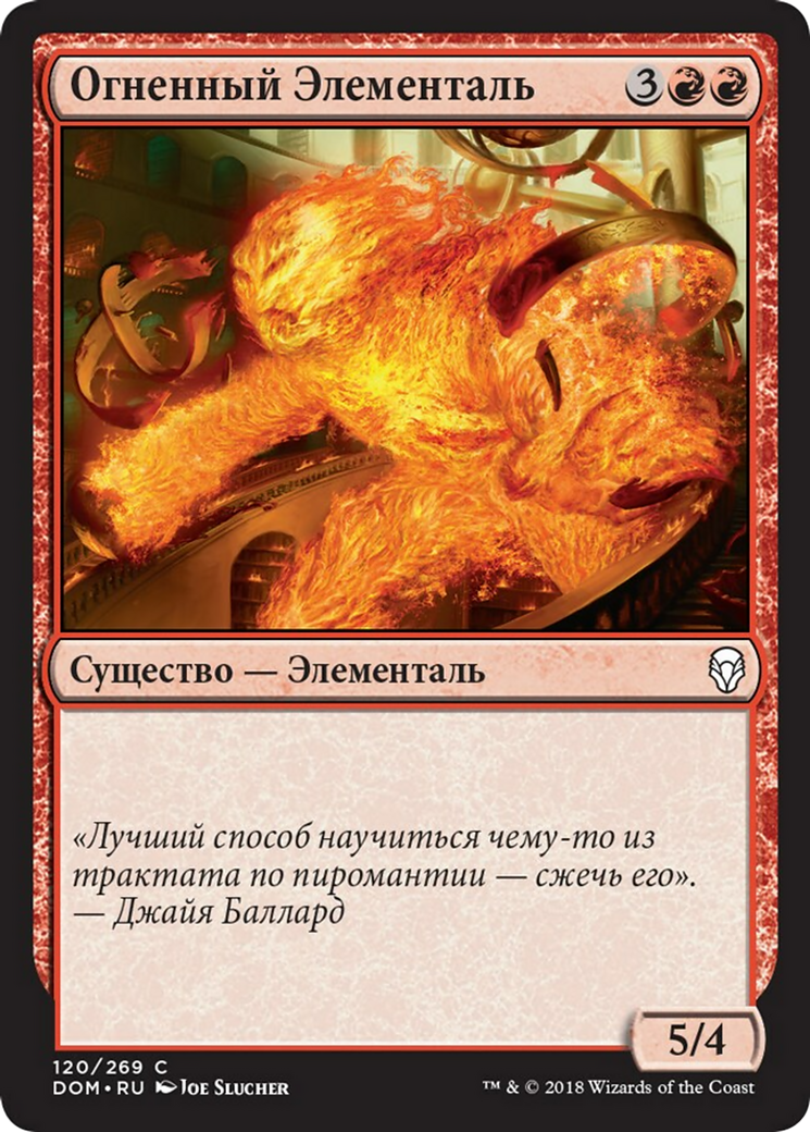 Огненный Элементаль