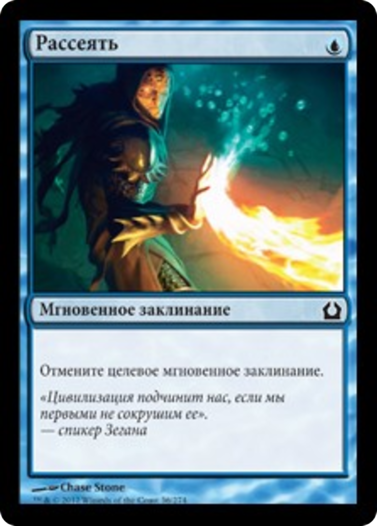 Отменяющие заклинания. Dispel МТГ. Magic the Gathering мгновенное заклинание. МТГ отменить целевое заклинание. Контрспел МТГ.